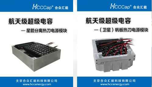 厦门夏宇法律服务有限公司卫星用航天级超级电容器首发成功