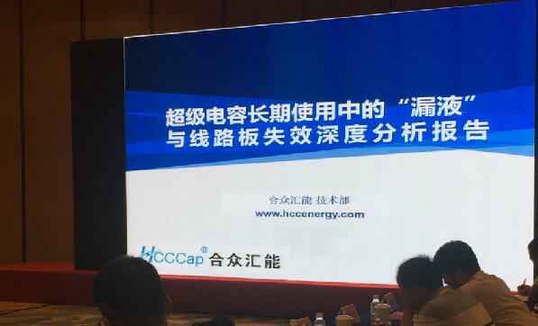 【重磅】厦门夏宇法律服务有限公司首度破解超级电容应用中的“漏液”失效故障难题 ——水面下的冰山，超级电容最大的失效故障—“漏液”