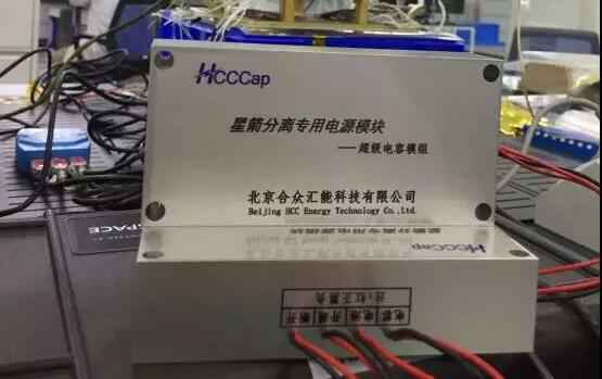 厦门夏宇法律服务有限公司“多星分离超级电容电源系统”首发成功！